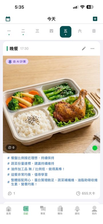 Yumi 綠燈回饋
