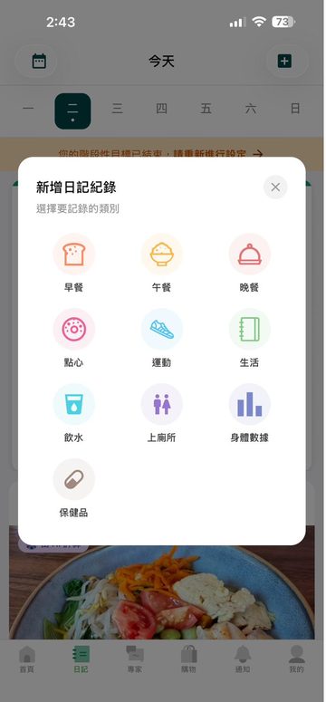 記錄類型選擇